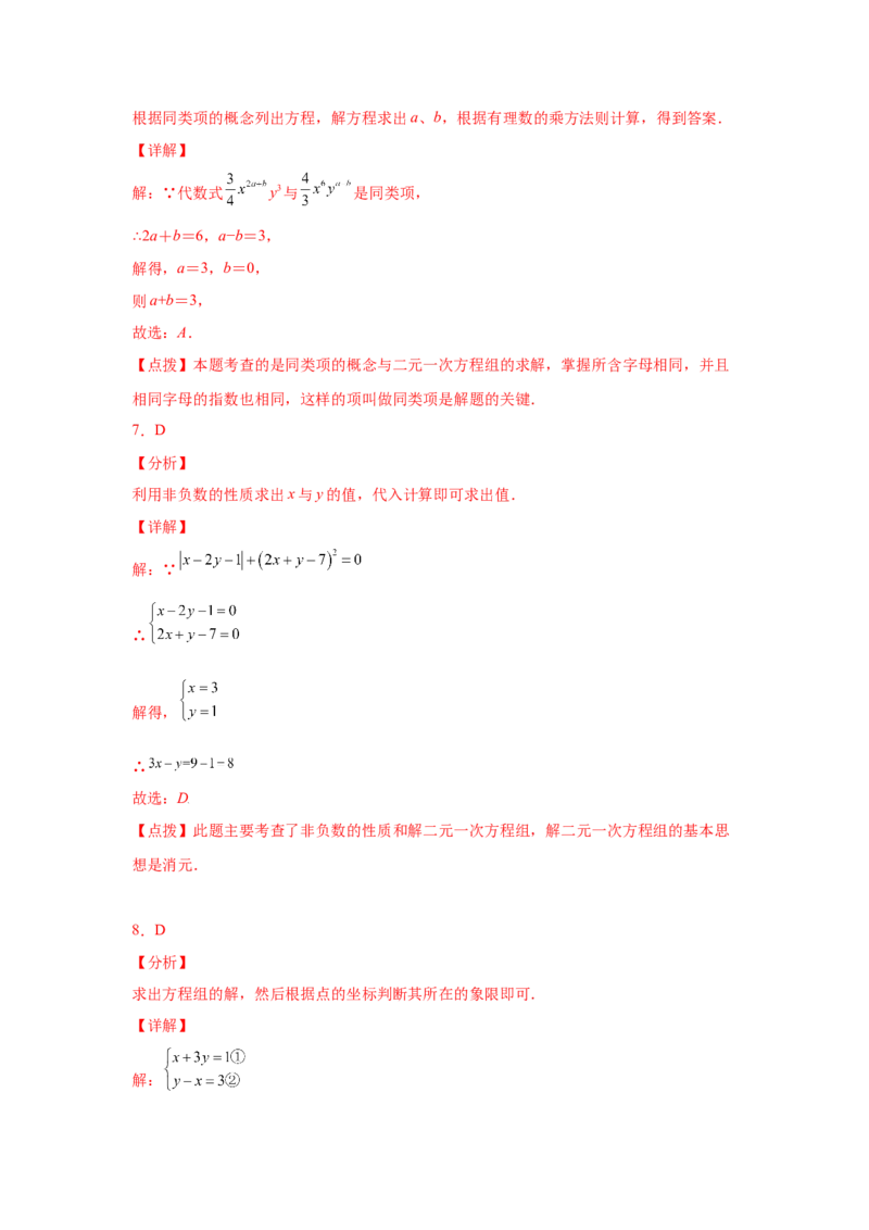 专题5.8求解二元一次方程组-加减法（专项练习）（基础篇）-2021-2022学年八年级数学上册基础知识专项讲练（北师大版）_北师大初中数学_8上-北师大版初中数学_旧版_06专项讲练