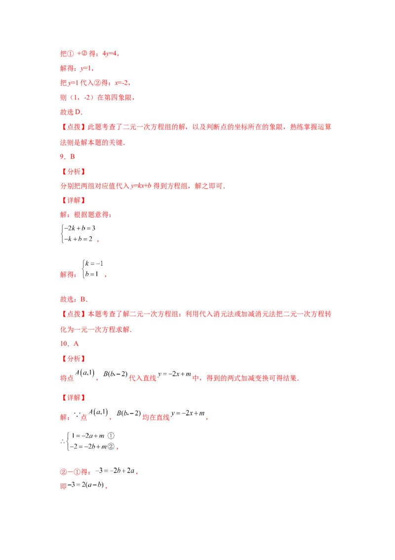专题5.8求解二元一次方程组-加减法（专项练习）（基础篇）-2021-2022学年八年级数学上册基础知识专项讲练（北师大版）_北师大初中数学_8上-北师大版初中数学_旧版_06专项讲练