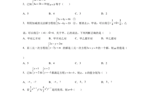 专题5.8求解二元一次方程组-加减法（专项练习）（基础篇）-2021-2022学年八年级数学上册基础知识专项讲练（北师大版）_北师大初中数学_8上-北师大版初中数学_旧版_06专项讲练