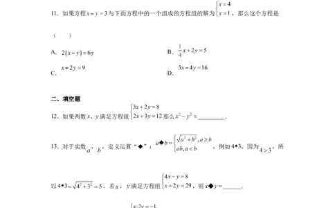 专题5.8求解二元一次方程组-加减法（专项练习）（基础篇）-2021-2022学年八年级数学上册基础知识专项讲练（北师大版）_北师大初中数学_8上-北师大版初中数学_旧版_06专项讲练