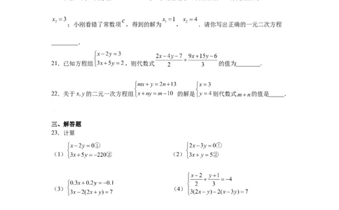 专题5.8求解二元一次方程组-加减法（专项练习）（基础篇）-2021-2022学年八年级数学上册基础知识专项讲练（北师大版）_北师大初中数学_8上-北师大版初中数学_旧版_06专项讲练