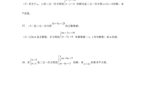 专题5.8求解二元一次方程组-加减法（专项练习）（基础篇）-2021-2022学年八年级数学上册基础知识专项讲练（北师大版）_北师大初中数学_8上-北师大版初中数学_旧版_06专项讲练