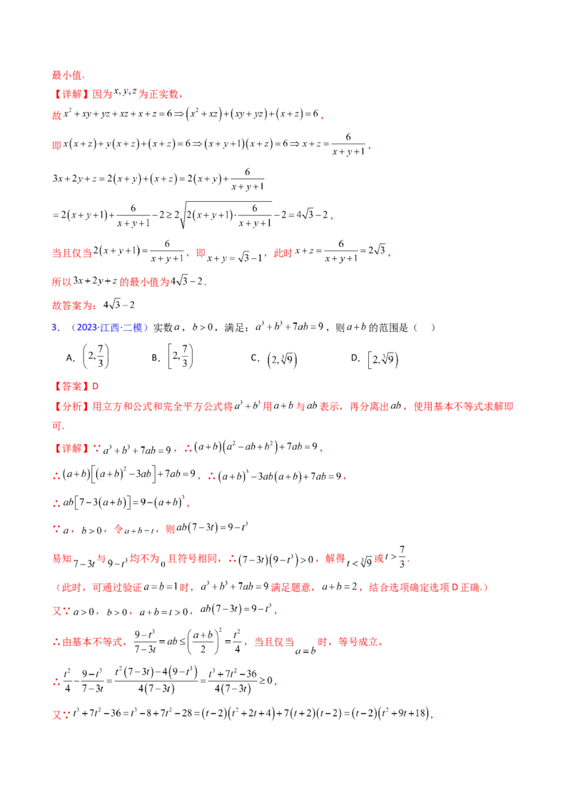 第05讲基本不等式（教师版）_2025年新高考资料_一轮复习_备战2025年高考数学一轮复习考点帮_备战2025年高考数学一轮复习考点帮（新高考通用）（完结）_第二部分专项讲义