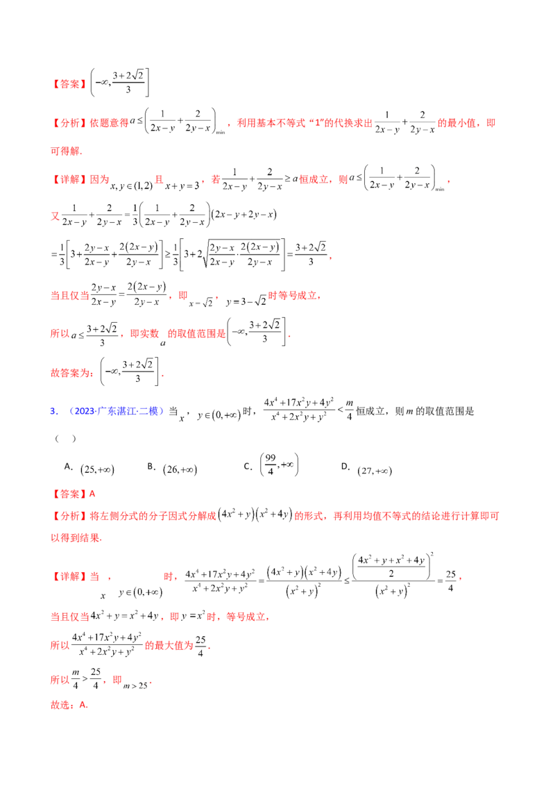 第05讲基本不等式（教师版）_2025年新高考资料_一轮复习_备战2025年高考数学一轮复习考点帮_备战2025年高考数学一轮复习考点帮（新高考通用）（完结）_第二部分专项讲义