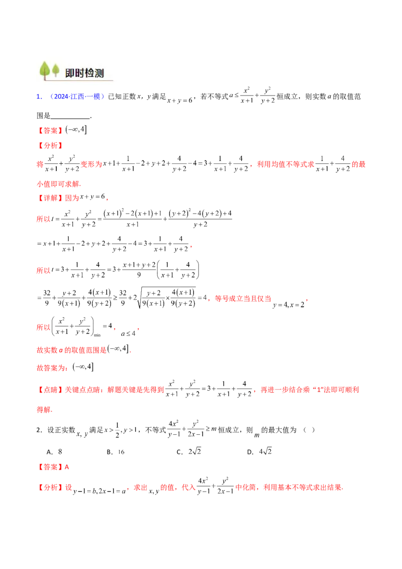 第05讲基本不等式（教师版）_2025年新高考资料_一轮复习_备战2025年高考数学一轮复习考点帮_备战2025年高考数学一轮复习考点帮（新高考通用）（完结）_第二部分专项讲义