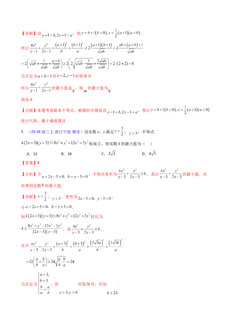 第05讲基本不等式（教师版）_2025年新高考资料_一轮复习_备战2025年高考数学一轮复习考点帮_备战2025年高考数学一轮复习考点帮（新高考通用）（完结）_第二部分专项讲义