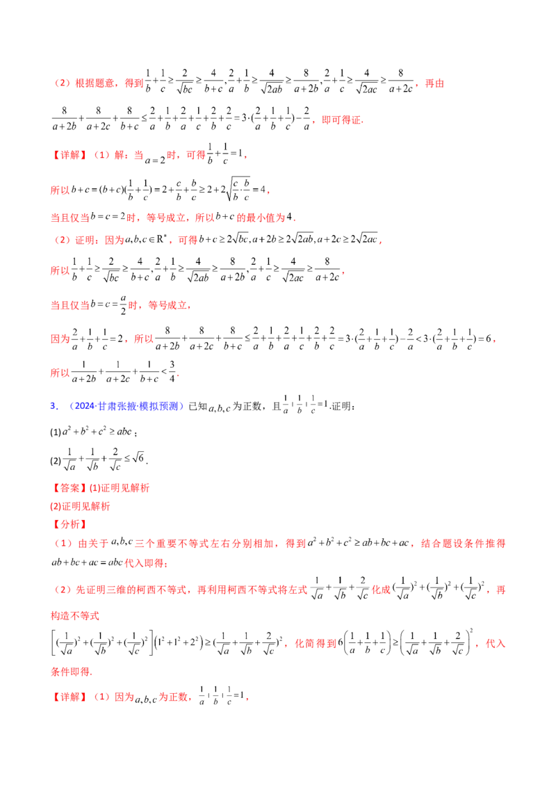 第05讲基本不等式（教师版）_2025年新高考资料_一轮复习_备战2025年高考数学一轮复习考点帮_备战2025年高考数学一轮复习考点帮（新高考通用）（完结）_第二部分专项讲义
