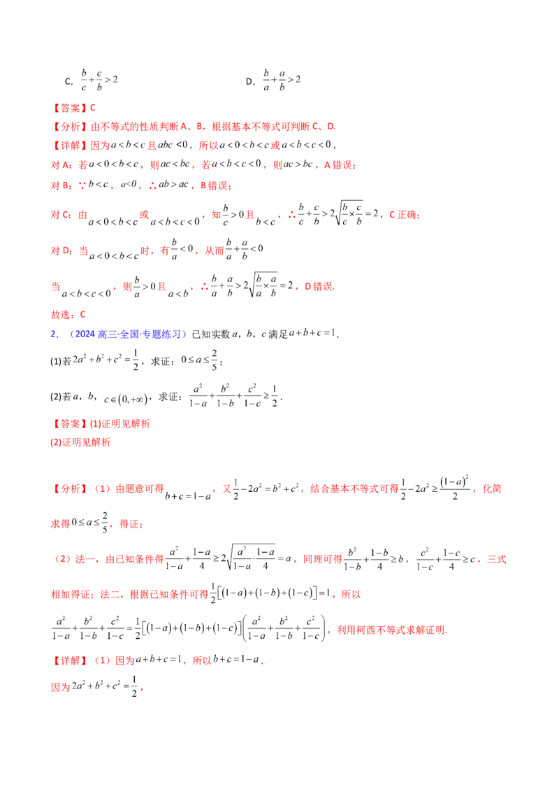 第05讲基本不等式（教师版）_2025年新高考资料_一轮复习_备战2025年高考数学一轮复习考点帮_备战2025年高考数学一轮复习考点帮（新高考通用）（完结）_第二部分专项讲义