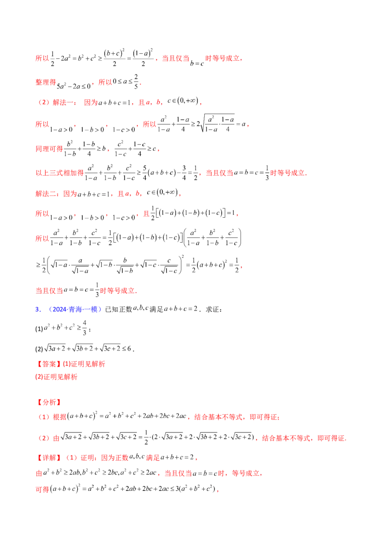 第05讲基本不等式（教师版）_2025年新高考资料_一轮复习_备战2025年高考数学一轮复习考点帮_备战2025年高考数学一轮复习考点帮（新高考通用）（完结）_第二部分专项讲义