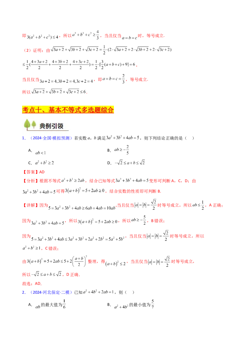 第05讲基本不等式（教师版）_2025年新高考资料_一轮复习_备战2025年高考数学一轮复习考点帮_备战2025年高考数学一轮复习考点帮（新高考通用）（完结）_第二部分专项讲义