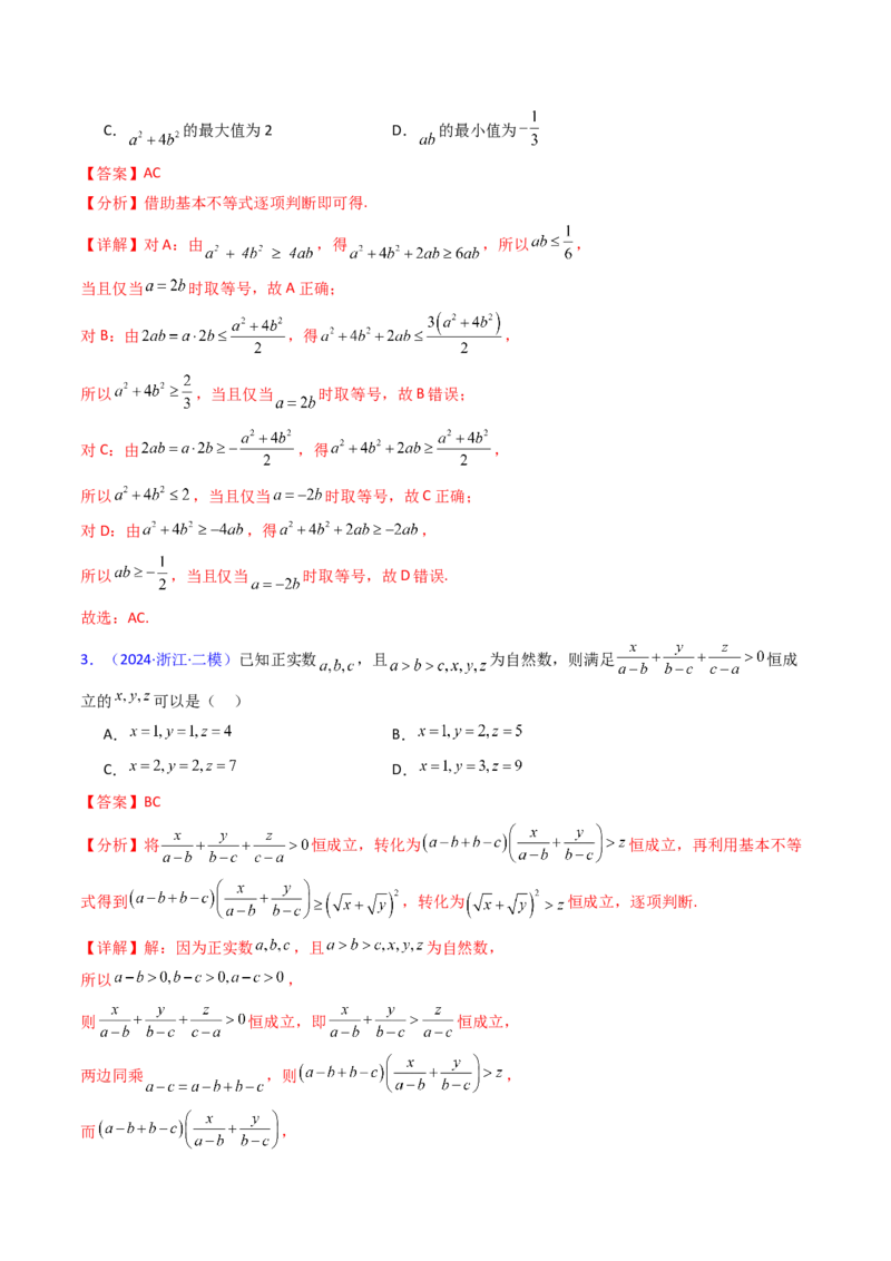 第05讲基本不等式（教师版）_2025年新高考资料_一轮复习_备战2025年高考数学一轮复习考点帮_备战2025年高考数学一轮复习考点帮（新高考通用）（完结）_第二部分专项讲义