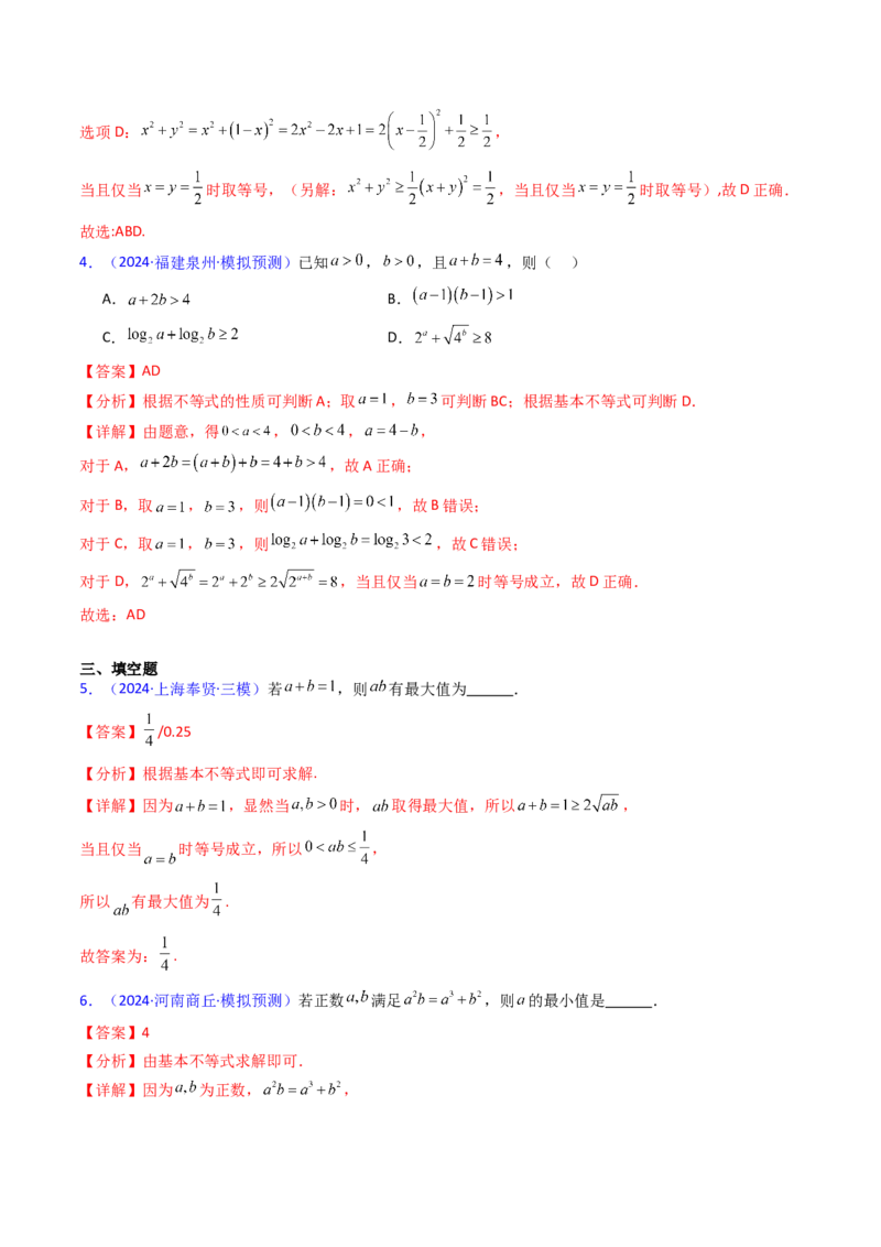 第05讲基本不等式（教师版）_2025年新高考资料_一轮复习_备战2025年高考数学一轮复习考点帮_备战2025年高考数学一轮复习考点帮（新高考通用）（完结）_第二部分专项讲义