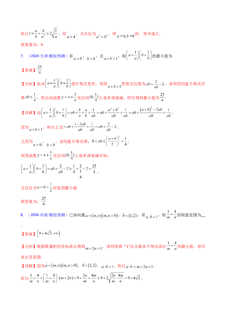 第05讲基本不等式（教师版）_2025年新高考资料_一轮复习_备战2025年高考数学一轮复习考点帮_备战2025年高考数学一轮复习考点帮（新高考通用）（完结）_第二部分专项讲义