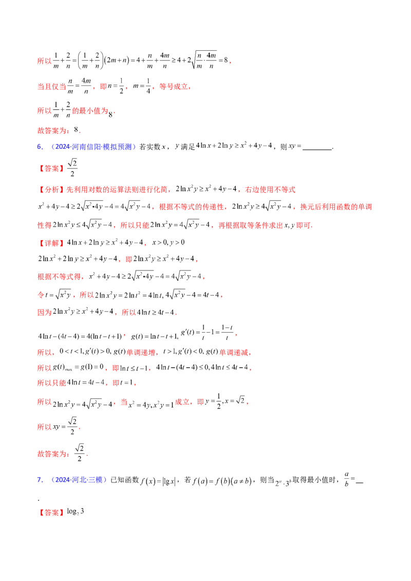 第05讲基本不等式（教师版）_2025年新高考资料_一轮复习_备战2025年高考数学一轮复习考点帮_备战2025年高考数学一轮复习考点帮（新高考通用）（完结）_第二部分专项讲义