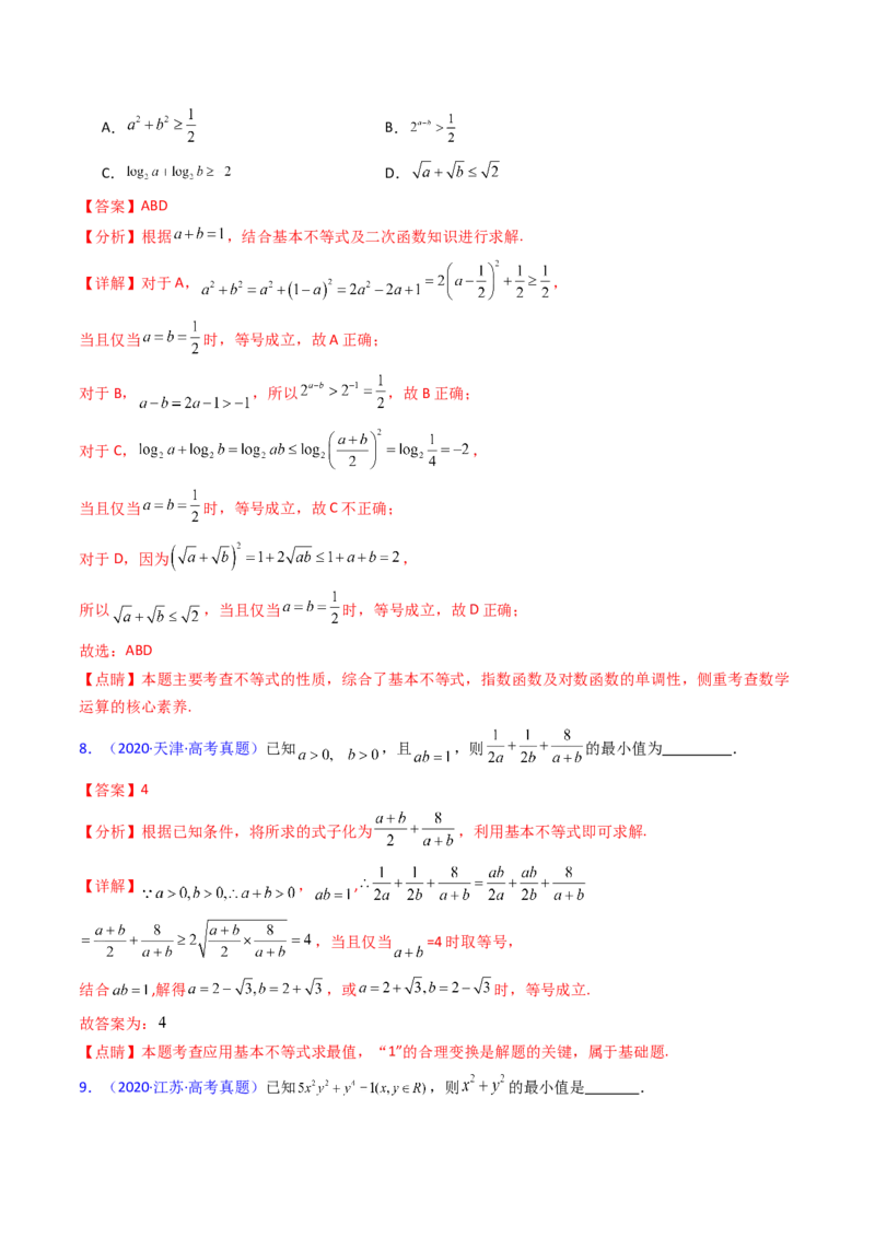 第05讲基本不等式（教师版）_2025年新高考资料_一轮复习_备战2025年高考数学一轮复习考点帮_备战2025年高考数学一轮复习考点帮（新高考通用）（完结）_第二部分专项讲义