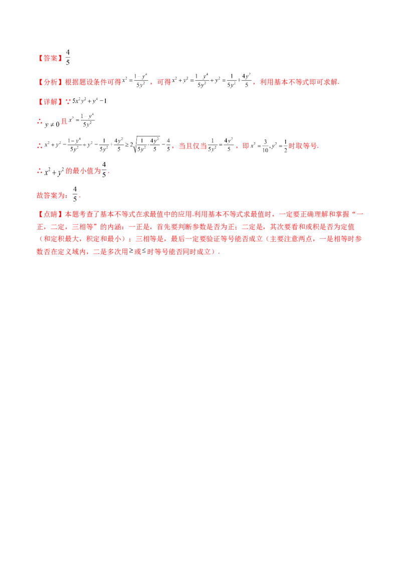 第05讲基本不等式（教师版）_2025年新高考资料_一轮复习_备战2025年高考数学一轮复习考点帮_备战2025年高考数学一轮复习考点帮（新高考通用）（完结）_第二部分专项讲义