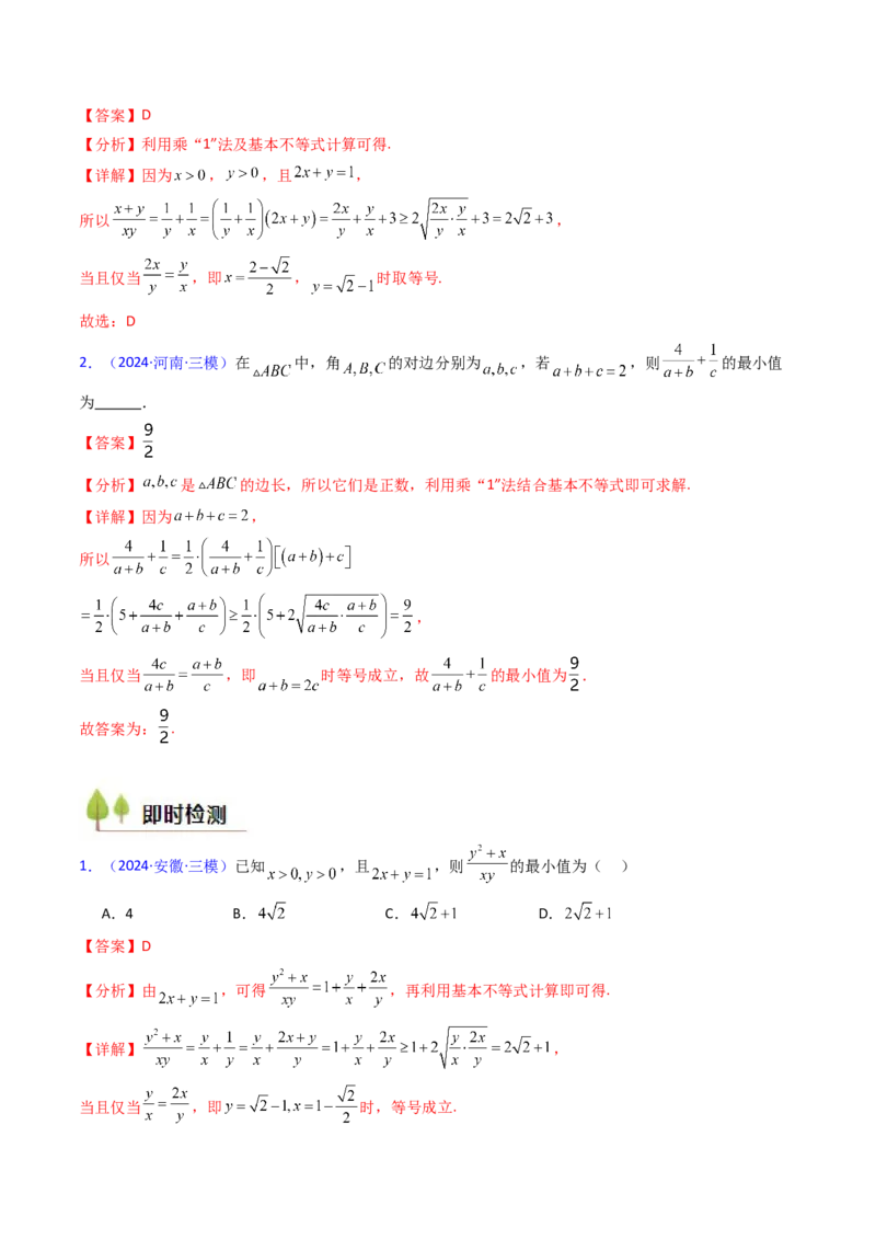 第05讲基本不等式（教师版）_2025年新高考资料_一轮复习_备战2025年高考数学一轮复习考点帮_备战2025年高考数学一轮复习考点帮（新高考通用）（完结）_第二部分专项讲义