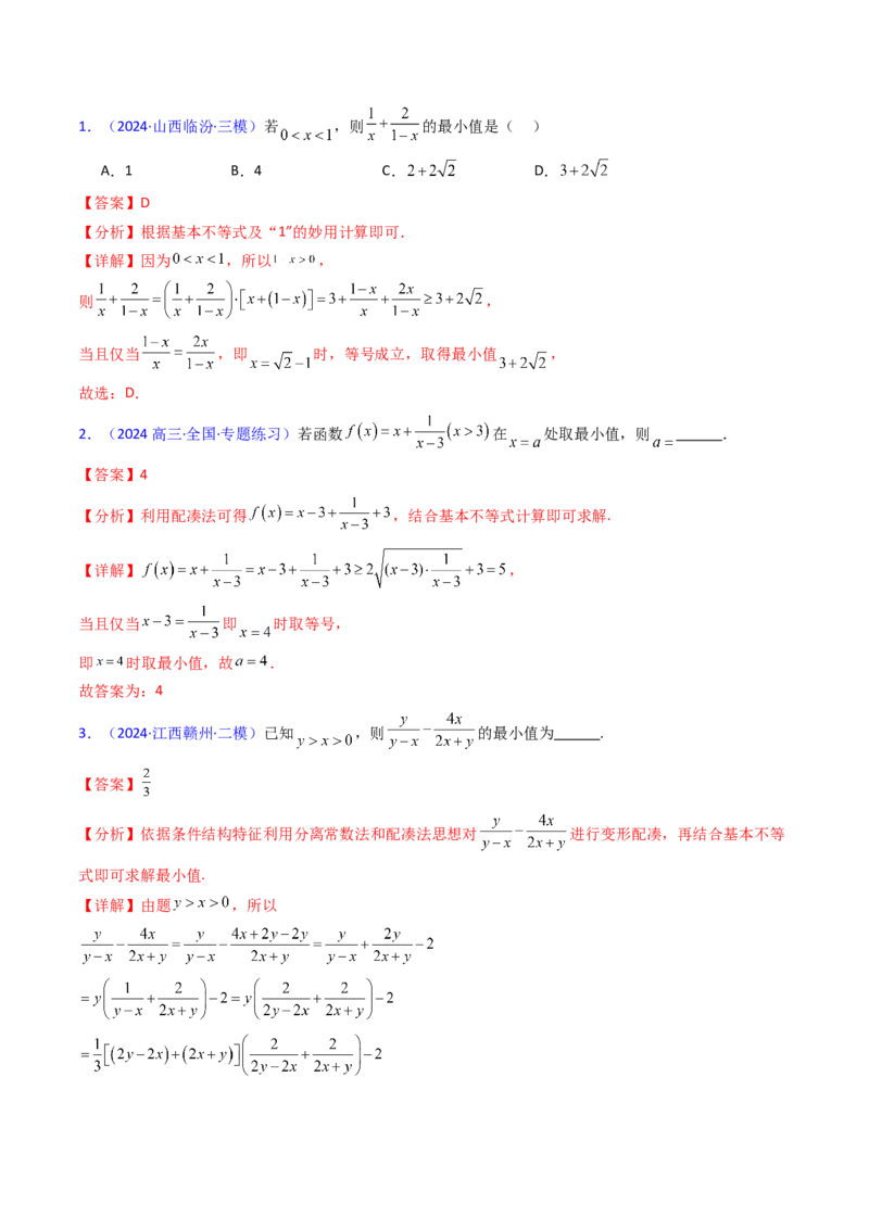 第05讲基本不等式（教师版）_2025年新高考资料_一轮复习_备战2025年高考数学一轮复习考点帮_备战2025年高考数学一轮复习考点帮（新高考通用）（完结）_第二部分专项讲义