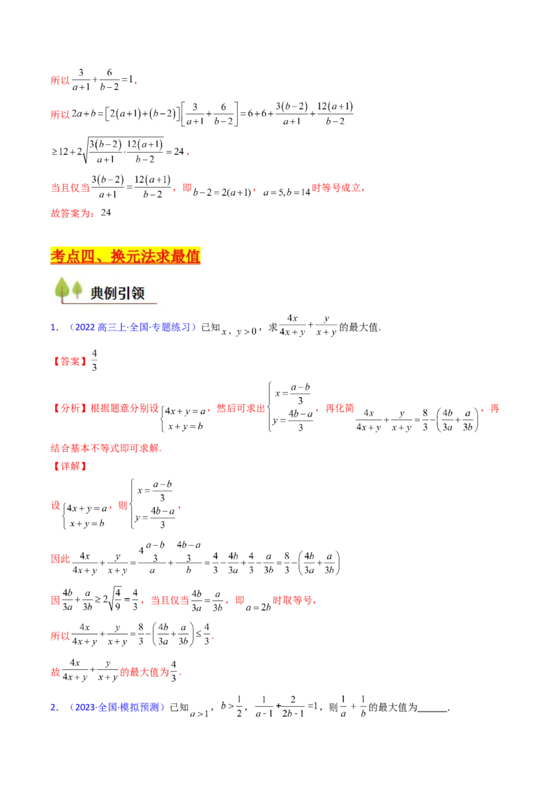第05讲基本不等式（教师版）_2025年新高考资料_一轮复习_备战2025年高考数学一轮复习考点帮_备战2025年高考数学一轮复习考点帮（新高考通用）（完结）_第二部分专项讲义