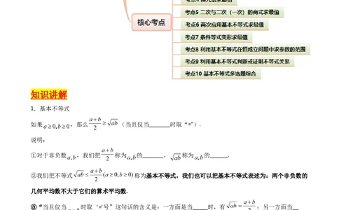 第05讲基本不等式（教师版）_2025年新高考资料_一轮复习_备战2025年高考数学一轮复习考点帮_备战2025年高考数学一轮复习考点帮（新高考通用）（完结）_第二部分专项讲义