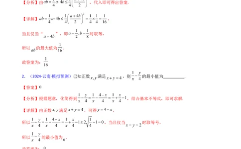 第05讲基本不等式（教师版）_2025年新高考资料_一轮复习_备战2025年高考数学一轮复习考点帮_备战2025年高考数学一轮复习考点帮（新高考通用）（完结）_第二部分专项讲义