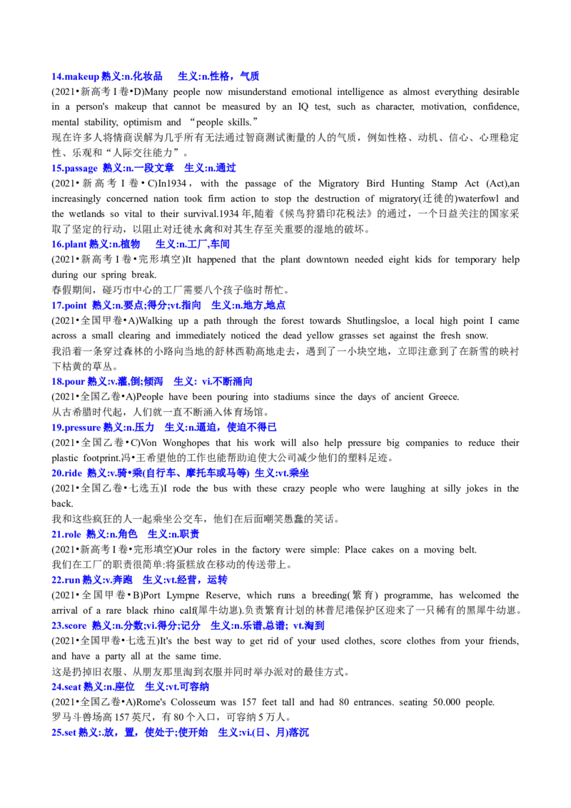 第06讲高考真题中出现的熟词生义（核心考点精讲精练）（原卷版）（全国通用）_03高考英语_通用版（老高考）复习资料_2024年复习资料_第一部分词汇