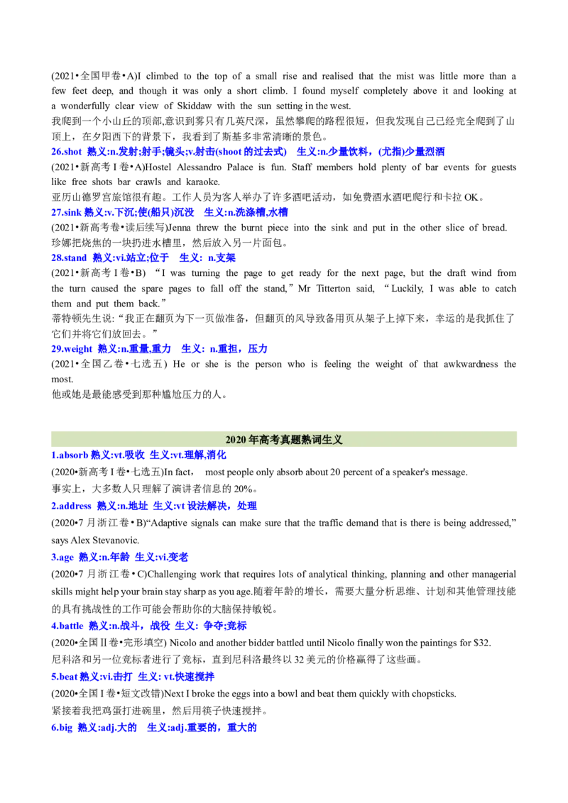 第06讲高考真题中出现的熟词生义（核心考点精讲精练）（原卷版）（全国通用）_03高考英语_通用版（老高考）复习资料_2024年复习资料_第一部分词汇