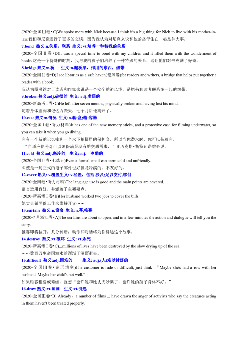 第06讲高考真题中出现的熟词生义（核心考点精讲精练）（原卷版）（全国通用）_03高考英语_通用版（老高考）复习资料_2024年复习资料_第一部分词汇