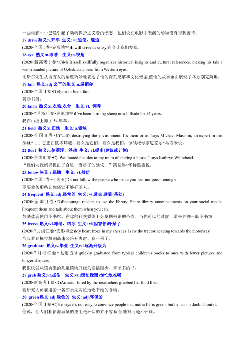 第06讲高考真题中出现的熟词生义（核心考点精讲精练）（原卷版）（全国通用）_03高考英语_通用版（老高考）复习资料_2024年复习资料_第一部分词汇