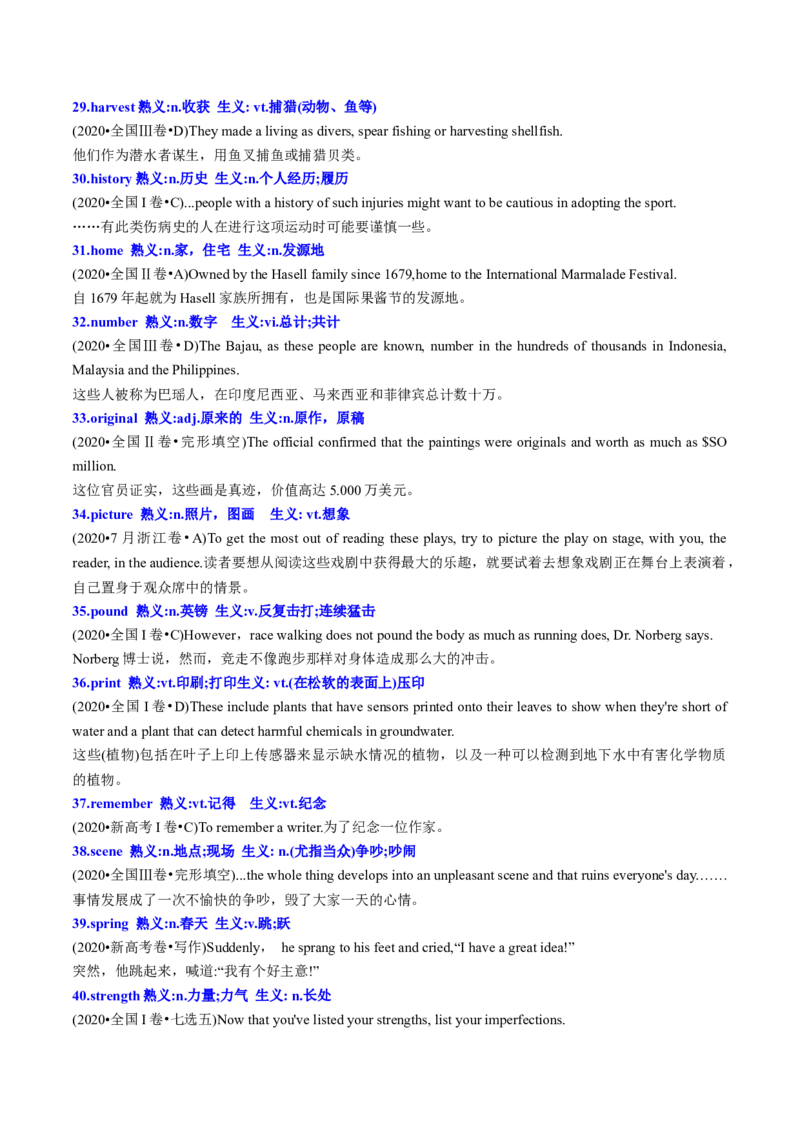 第06讲高考真题中出现的熟词生义（核心考点精讲精练）（原卷版）（全国通用）_03高考英语_通用版（老高考）复习资料_2024年复习资料_第一部分词汇
