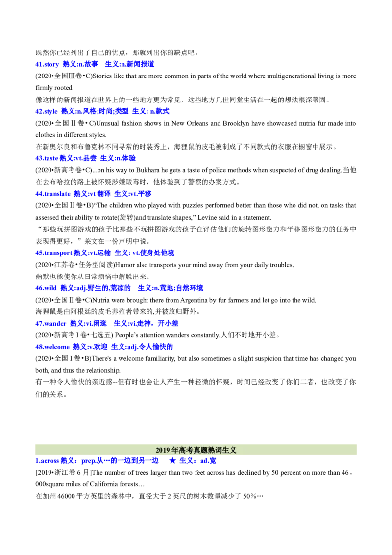 第06讲高考真题中出现的熟词生义（核心考点精讲精练）（原卷版）（全国通用）_03高考英语_通用版（老高考）复习资料_2024年复习资料_第一部分词汇