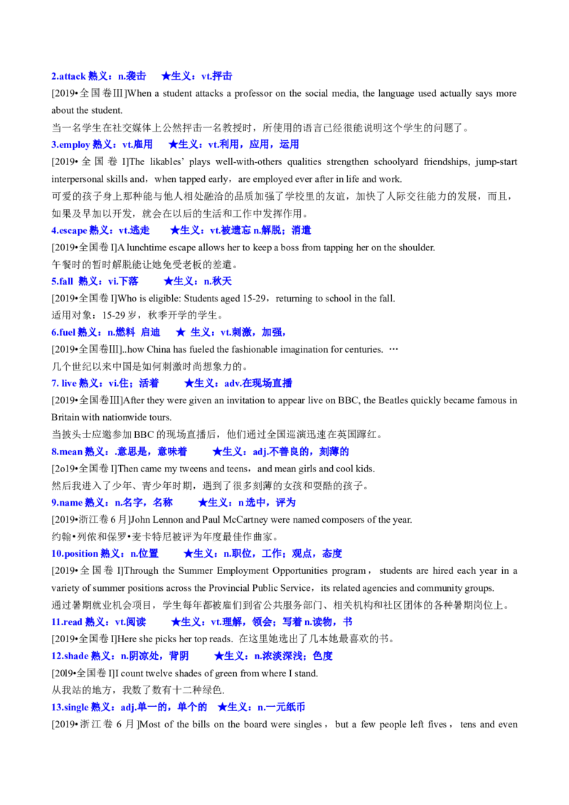 第06讲高考真题中出现的熟词生义（核心考点精讲精练）（原卷版）（全国通用）_03高考英语_通用版（老高考）复习资料_2024年复习资料_第一部分词汇