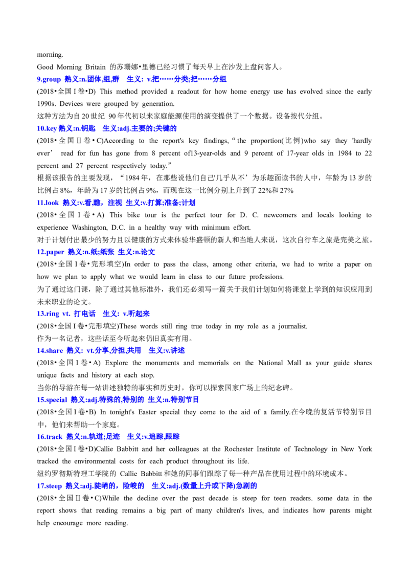 第06讲高考真题中出现的熟词生义（核心考点精讲精练）（原卷版）（全国通用）_03高考英语_通用版（老高考）复习资料_2024年复习资料_第一部分词汇