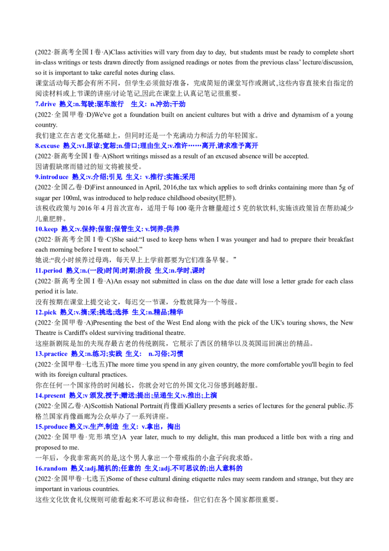 第06讲高考真题中出现的熟词生义（核心考点精讲精练）（原卷版）（全国通用）_03高考英语_通用版（老高考）复习资料_2024年复习资料_第一部分词汇