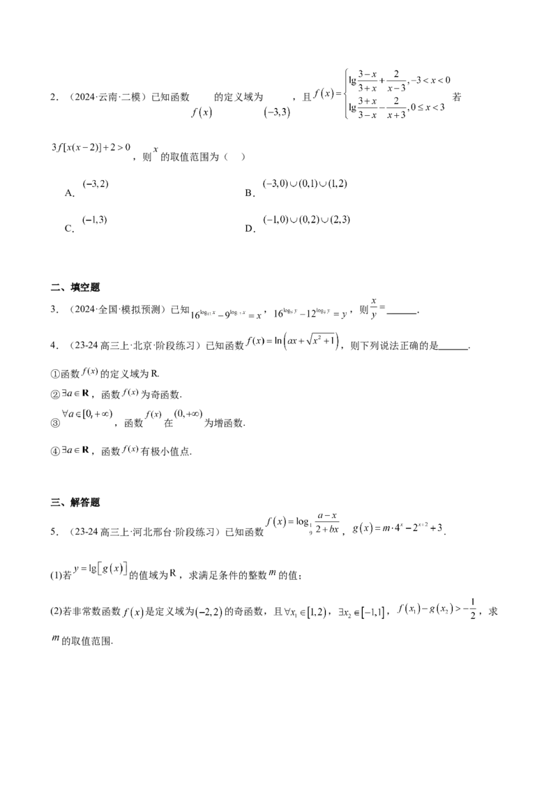 第11练对数与对数函数（精练：基础+重难点）-2025年高考数学一轮复习讲义及高频考点归纳与方法总结（新高考通用）原卷版_02高考数学_2025年新高考资料_一轮复习