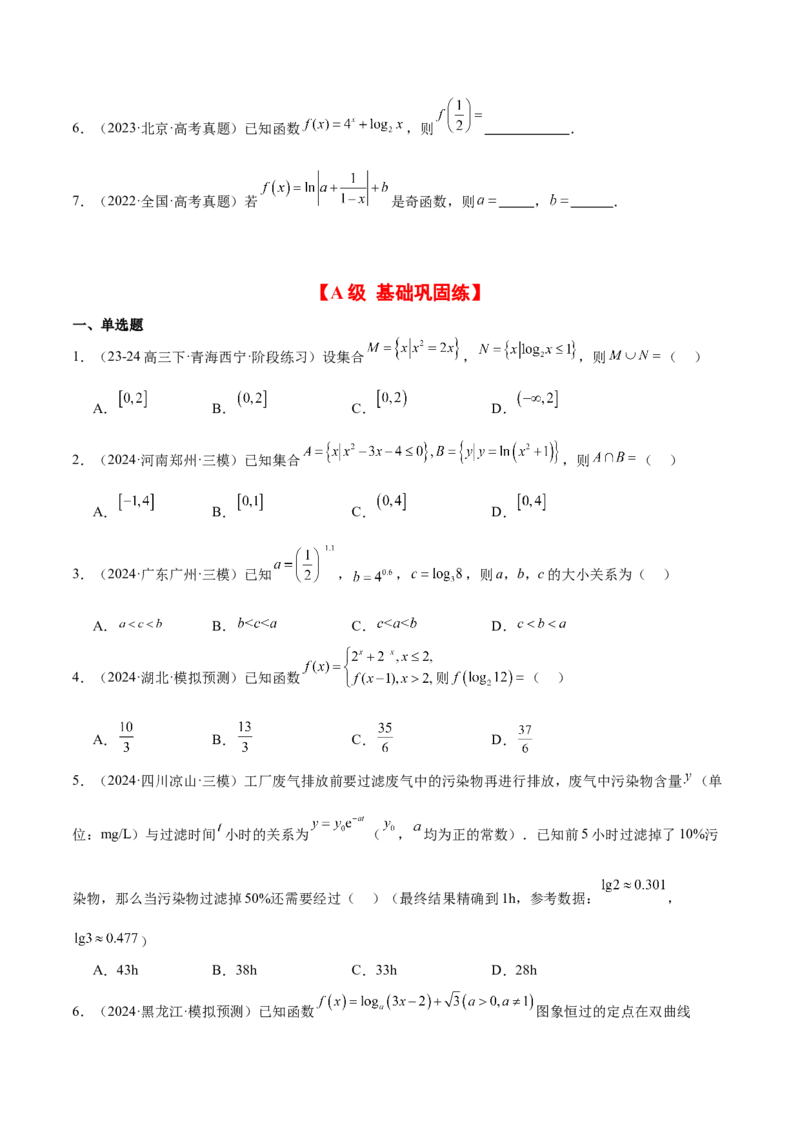 第11练对数与对数函数（精练：基础+重难点）-2025年高考数学一轮复习讲义及高频考点归纳与方法总结（新高考通用）原卷版_02高考数学_2025年新高考资料_一轮复习