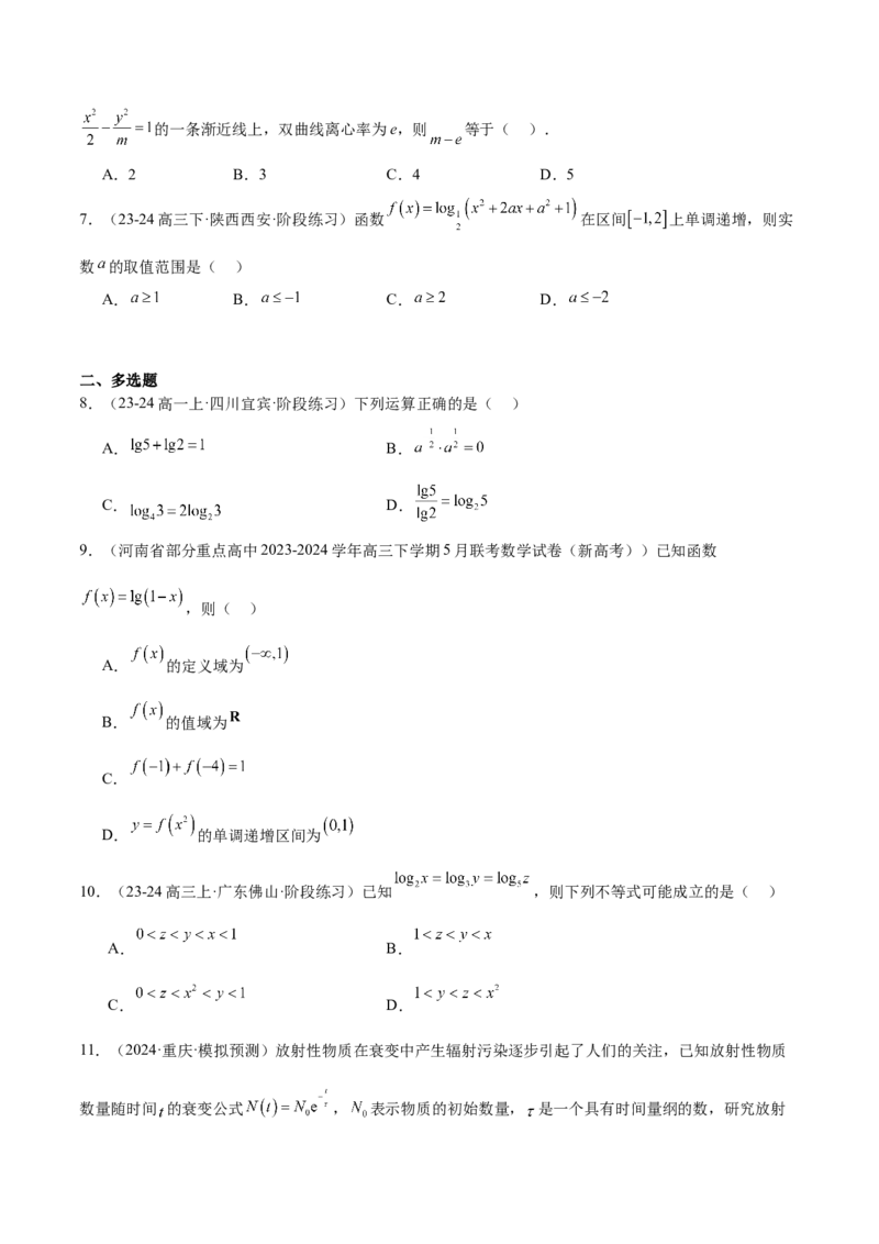 第11练对数与对数函数（精练：基础+重难点）-2025年高考数学一轮复习讲义及高频考点归纳与方法总结（新高考通用）原卷版_02高考数学_2025年新高考资料_一轮复习