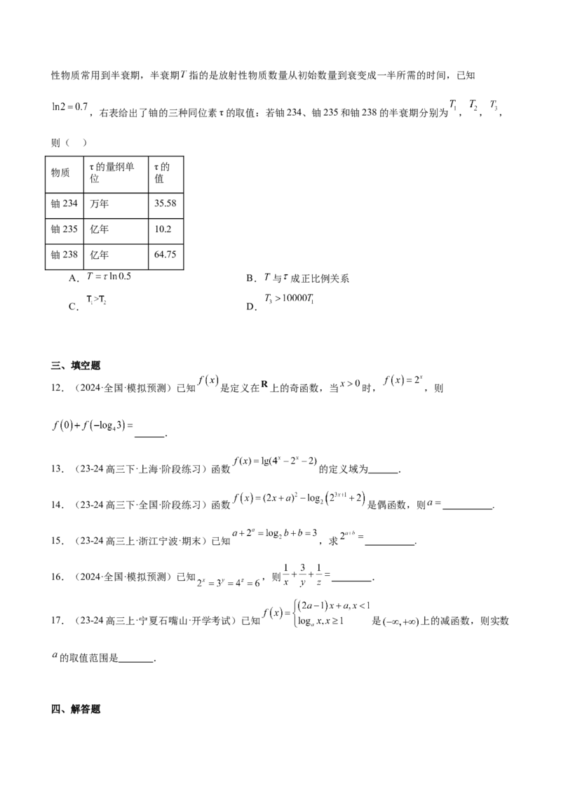 第11练对数与对数函数（精练：基础+重难点）-2025年高考数学一轮复习讲义及高频考点归纳与方法总结（新高考通用）原卷版_02高考数学_2025年新高考资料_一轮复习