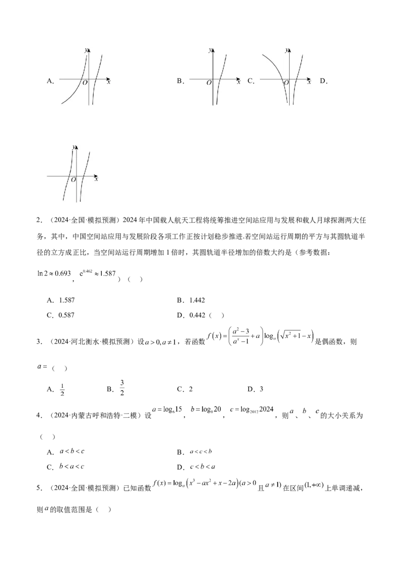 第11练对数与对数函数（精练：基础+重难点）-2025年高考数学一轮复习讲义及高频考点归纳与方法总结（新高考通用）原卷版_02高考数学_2025年新高考资料_一轮复习