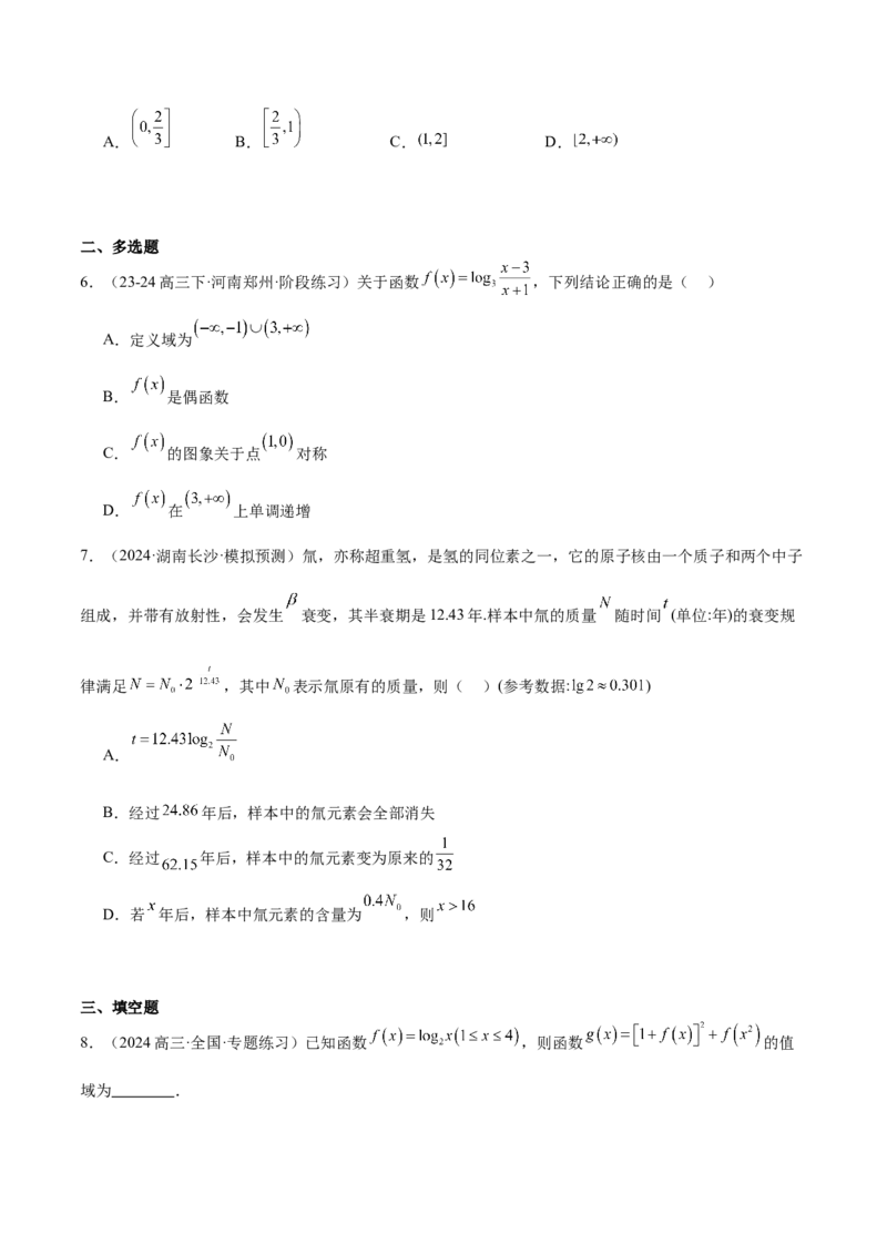 第11练对数与对数函数（精练：基础+重难点）-2025年高考数学一轮复习讲义及高频考点归纳与方法总结（新高考通用）原卷版_02高考数学_2025年新高考资料_一轮复习