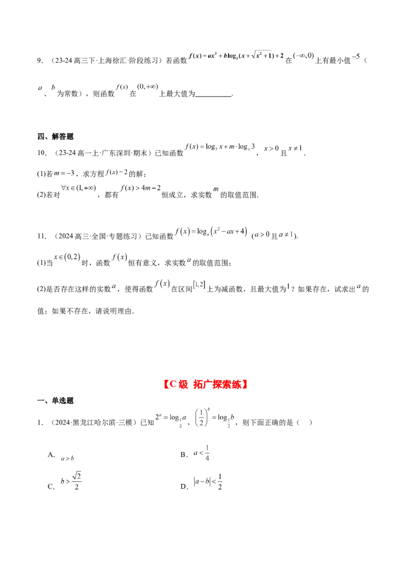 第11练对数与对数函数（精练：基础+重难点）-2025年高考数学一轮复习讲义及高频考点归纳与方法总结（新高考通用）原卷版_02高考数学_2025年新高考资料_一轮复习