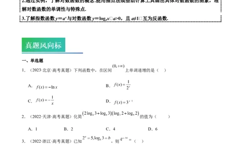 第11练对数与对数函数（精练：基础+重难点）-2025年高考数学一轮复习讲义及高频考点归纳与方法总结（新高考通用）原卷版_02高考数学_2025年新高考资料_一轮复习