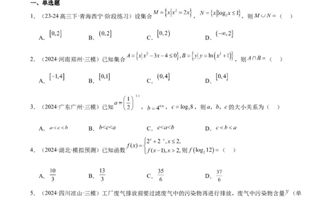 第11练对数与对数函数（精练：基础+重难点）-2025年高考数学一轮复习讲义及高频考点归纳与方法总结（新高考通用）原卷版_02高考数学_2025年新高考资料_一轮复习