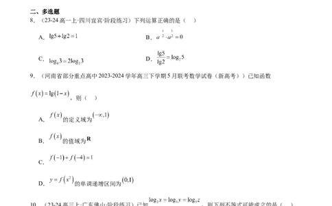 第11练对数与对数函数（精练：基础+重难点）-2025年高考数学一轮复习讲义及高频考点归纳与方法总结（新高考通用）原卷版_02高考数学_2025年新高考资料_一轮复习
