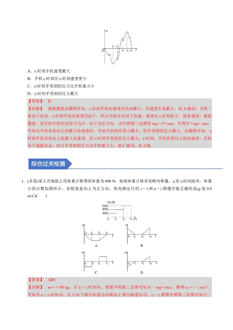 第07讲牛顿第一、第二运动定律三大题型（举一反三）（解析版）_03高考英语_2025年新高考资料_二轮复习_01高考语文等多个文件_备战2025年高考物理举一反三系列（新高考通用）