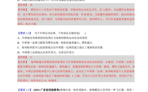 第07讲牛顿第一、第二运动定律三大题型（举一反三）（解析版）_03高考英语_2025年新高考资料_二轮复习_01高考语文等多个文件_备战2025年高考物理举一反三系列（新高考通用）