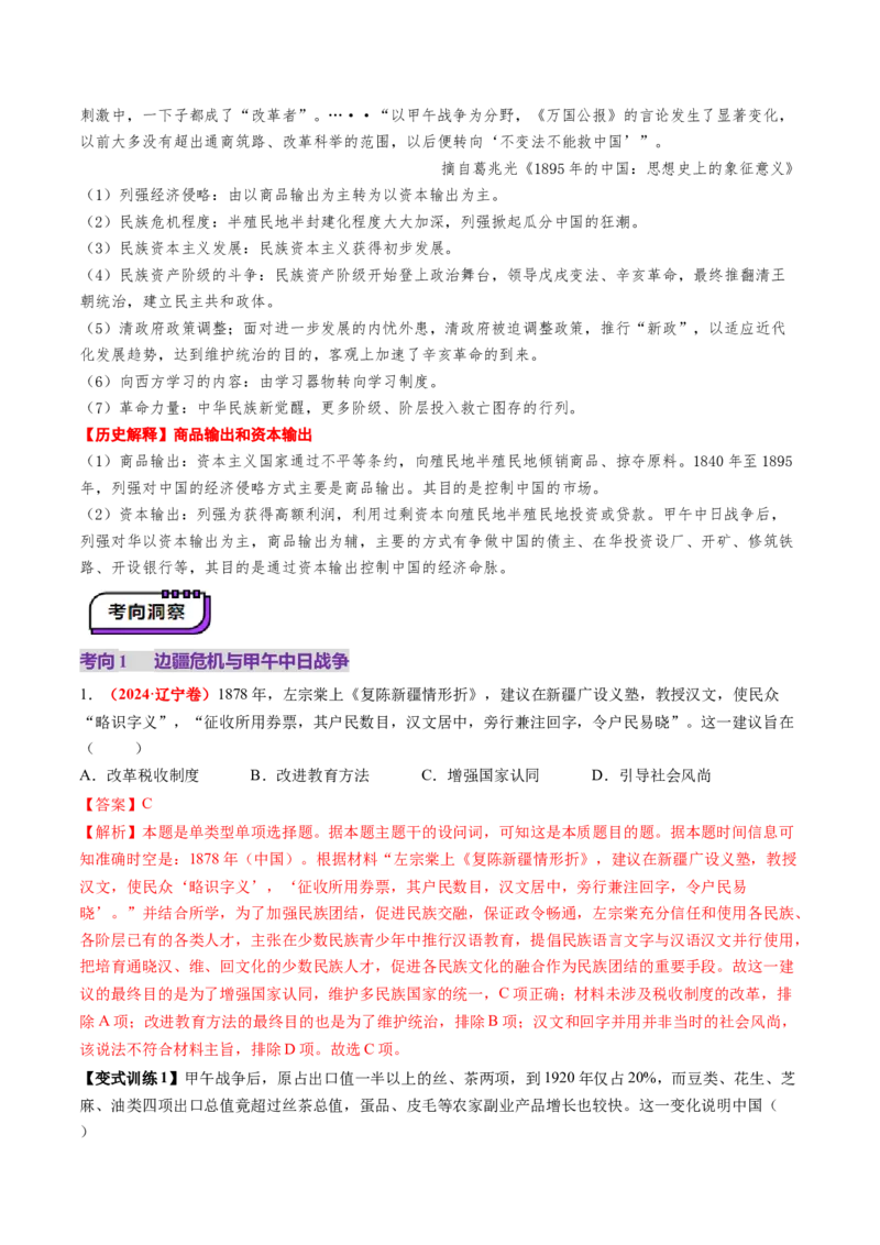 第10讲两次鸦片战争与列强侵略的加剧（讲义）（解析版）_07高考历史_2025年新高考资料_一轮复习_2025年高考历史一轮复习讲练测（新教材新高考）