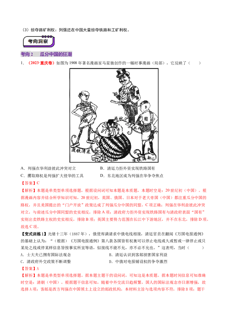 第10讲两次鸦片战争与列强侵略的加剧（讲义）（解析版）_07高考历史_2025年新高考资料_一轮复习_2025年高考历史一轮复习讲练测（新教材新高考）