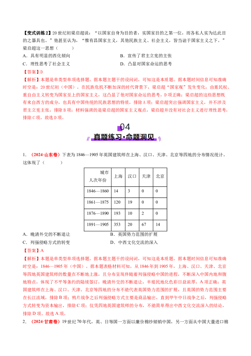 第10讲两次鸦片战争与列强侵略的加剧（讲义）（解析版）_07高考历史_2025年新高考资料_一轮复习_2025年高考历史一轮复习讲练测（新教材新高考）