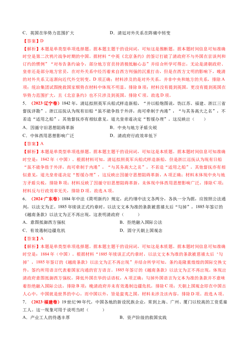 第10讲两次鸦片战争与列强侵略的加剧（讲义）（解析版）_07高考历史_2025年新高考资料_一轮复习_2025年高考历史一轮复习讲练测（新教材新高考）